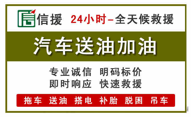松江区汽车救援送汽油