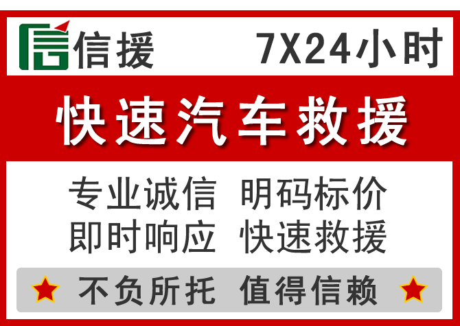  松江区信援汽车送油救援电话