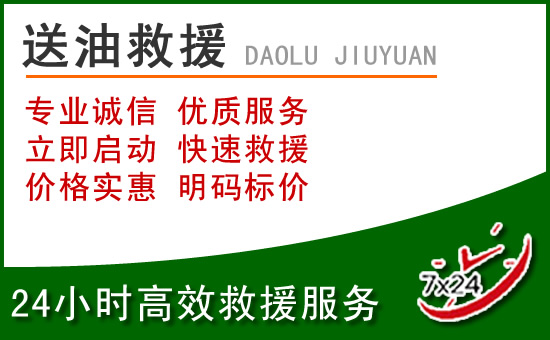 松江区道路救援汽车送玻璃水
